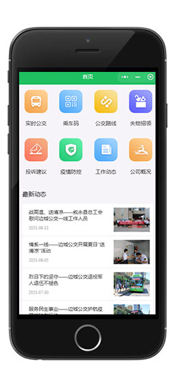 縣級公交小程序.jpg